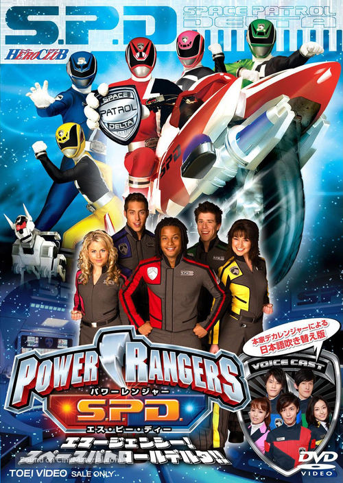 &quot;Power Rangers S.P.D.&quot; - Japanese DVD movie cover