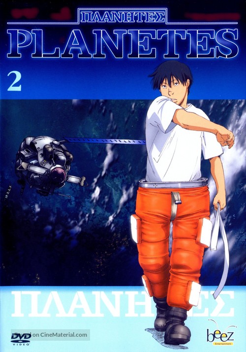 &quot;Planetes&quot; - French DVD movie cover