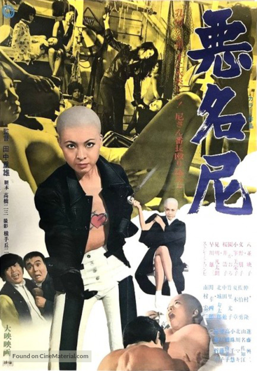 Akumy&ocirc; ama - Japanese Movie Poster