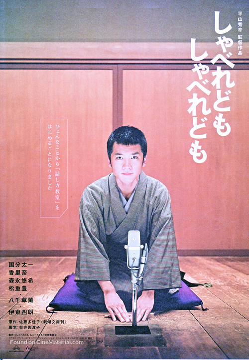 Shaberedomo shaberedomo - Japanese Movie Poster