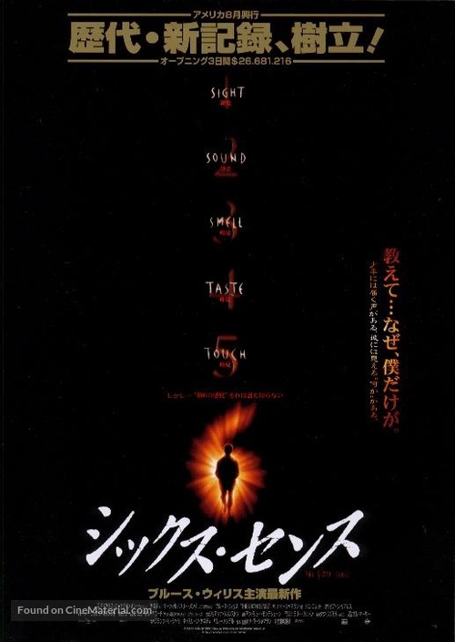 The Sixth Sense - Japanese Movie Poster