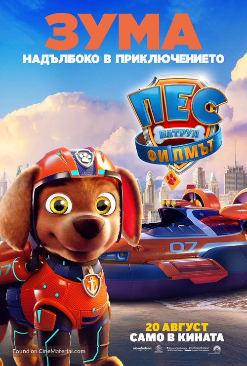 Paw Patrol: The Movie - Bulgarian Movie Poster