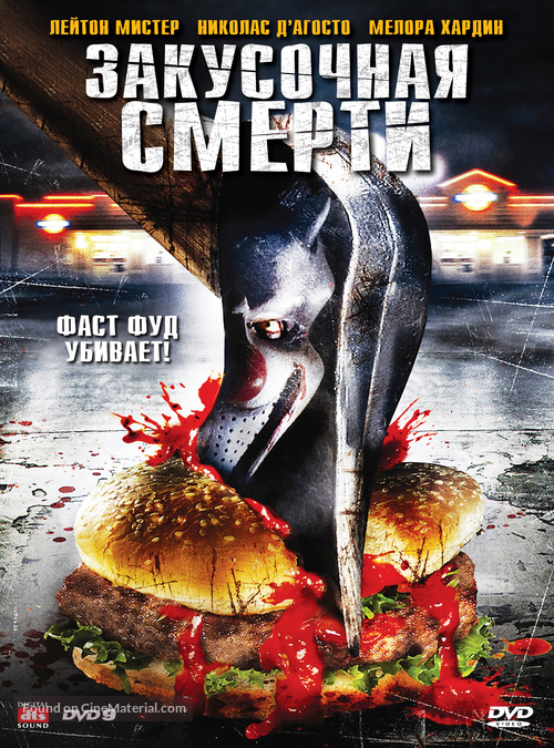 Drive-Thru - Russian DVD movie cover