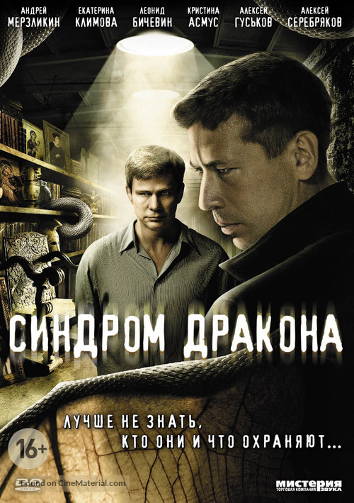 &quot;Sindrom Drakona&quot; - Russian DVD movie cover