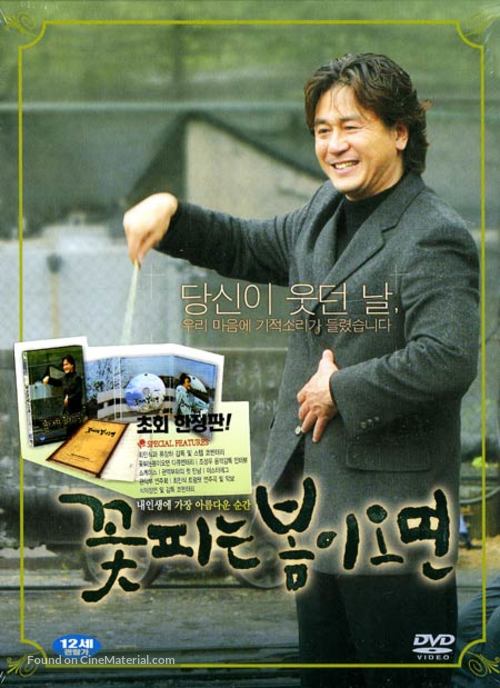 Ggotpineun bomi omyeon - South Korean DVD movie cover