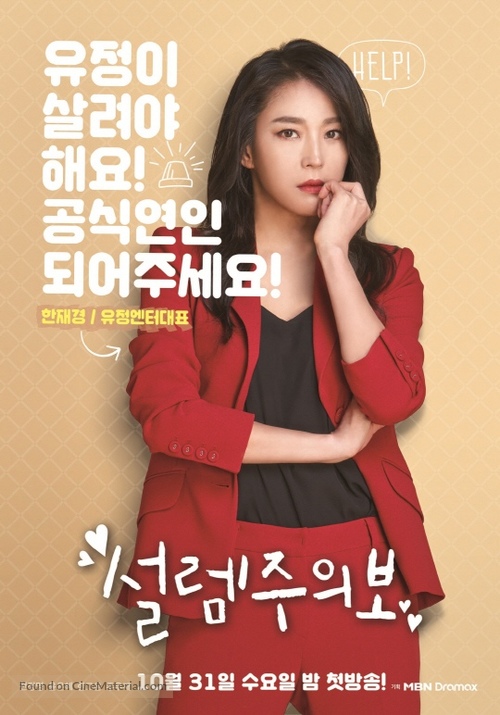 &quot;Seol-lem-Ju-eui-bo&quot; - South Korean Movie Poster