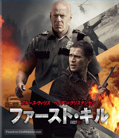 First Kill - Japanese Movie Cover