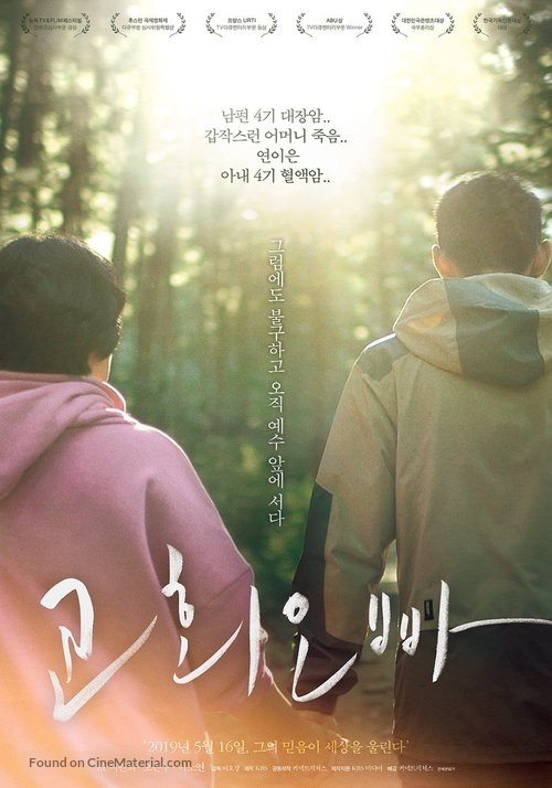 A Job Who Is Near Us - South Korean Movie Poster