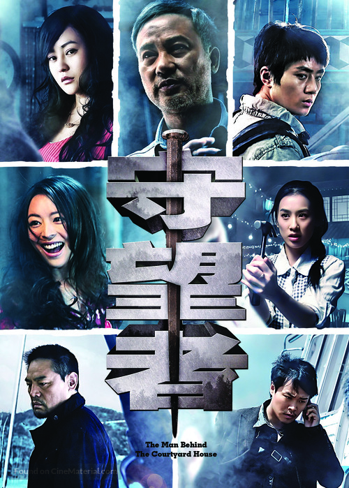 Shou Wang Zhe - Chinese DVD movie cover