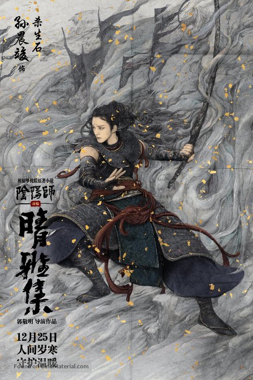 Qing Ya Ji - Chinese Movie Poster