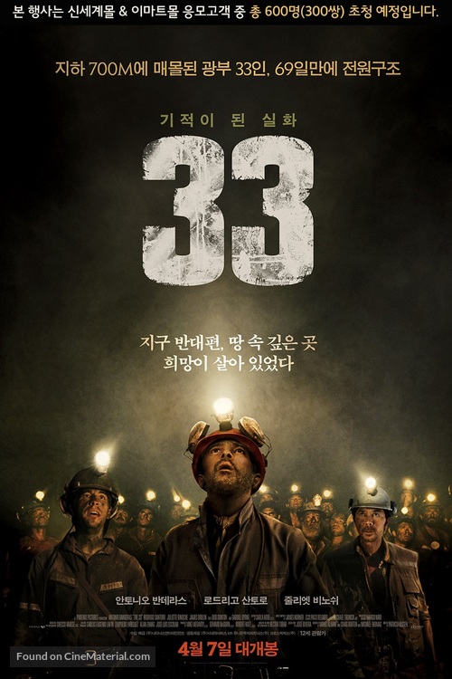 The 33 - South Korean Movie Poster