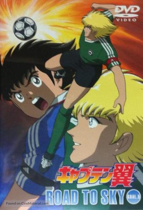 &quot;Captain Tsubasa&quot; - Japanese DVD movie cover