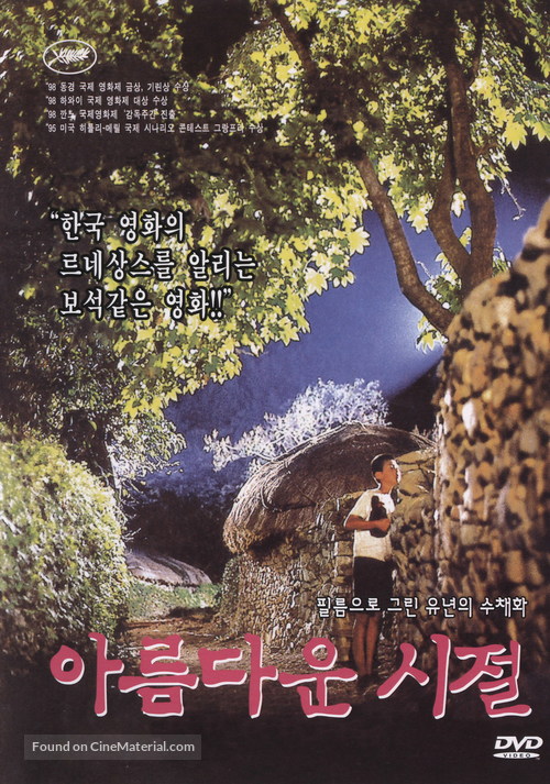 Areumdawoon sheejul - South Korean Movie Cover