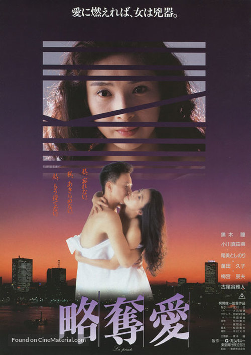 Ryakudatsu ai - Japanese Movie Poster