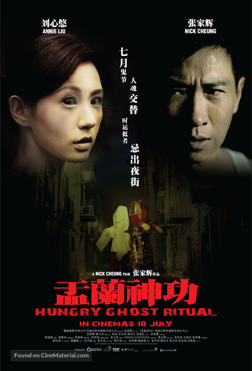 Hungry Ghost Ritual - Singaporean Movie Poster