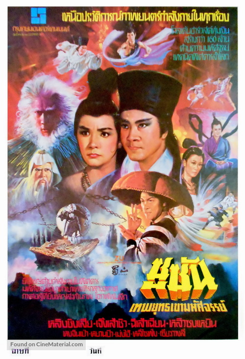 Xin shu shan jian ke - Thai Movie Poster