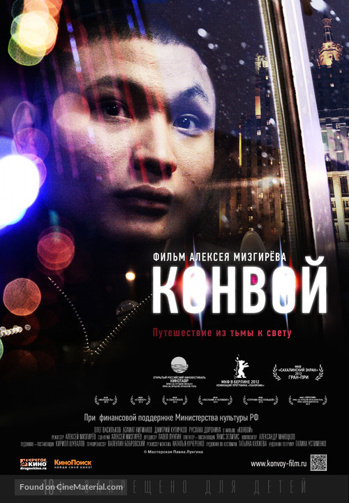 Konvoy - Russian Movie Poster