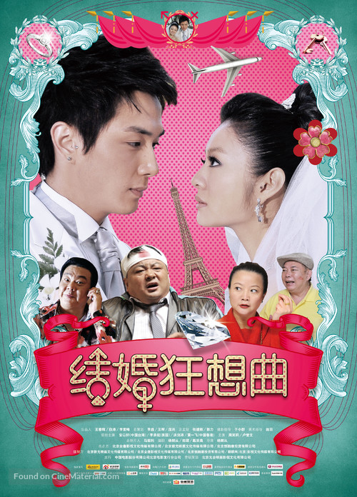 Rhapsody of Marriage - Chinese Movie Poster