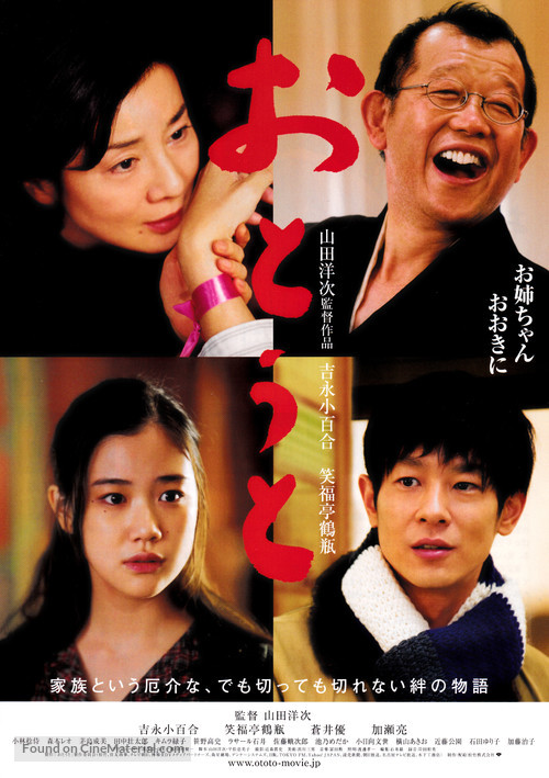 Otôto (2010) Japanese movie poster