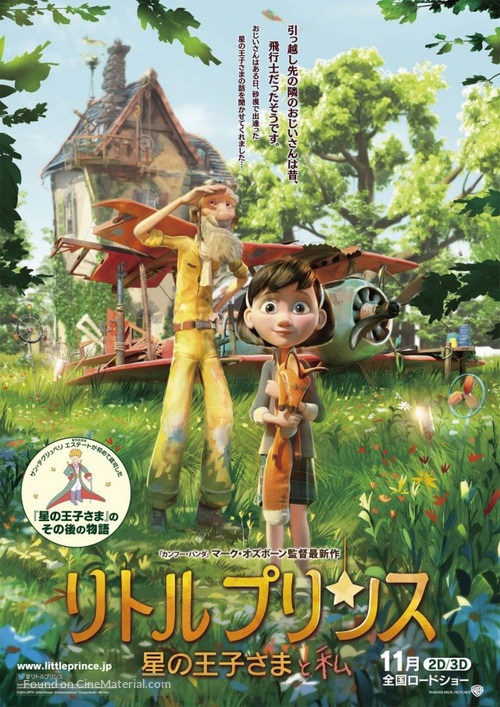 The Little Prince - Japanese Movie Poster