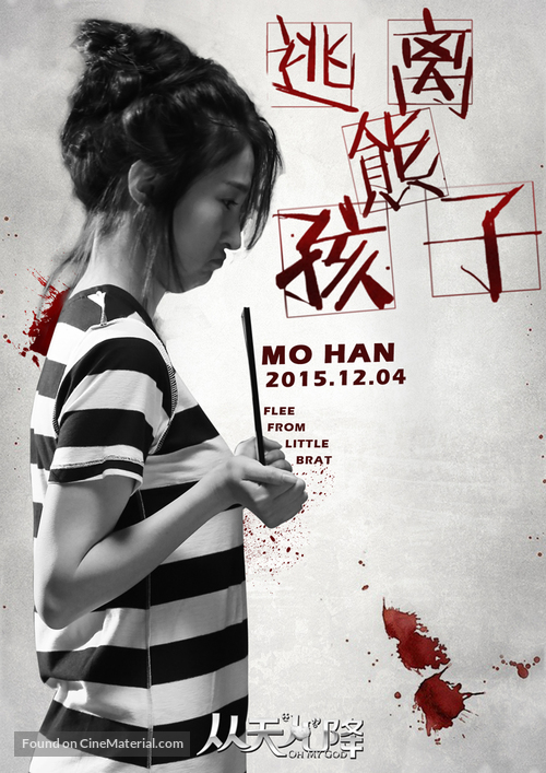 Cong tian er jiang - Chinese Movie Poster