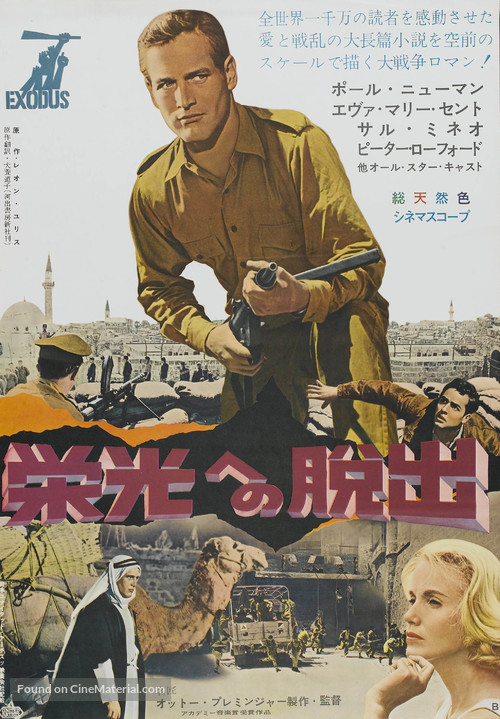 Exodus - Japanese Movie Poster