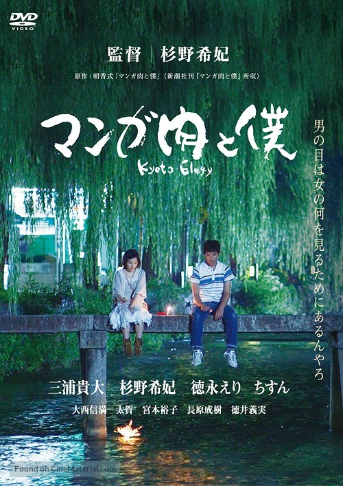 Manga niku to boku - Japanese Movie Cover