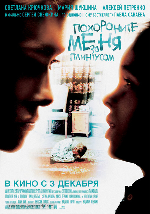 Pokhoronite menya za plintusom - Russian Movie Poster