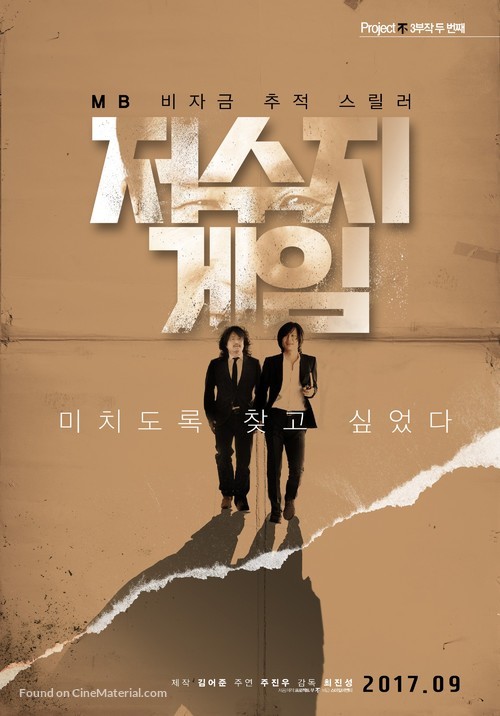 The Reservoir Game - South Korean Movie Poster