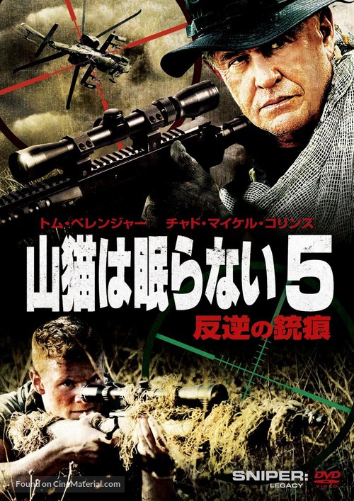 Sniper: Legacy - Japanese DVD movie cover