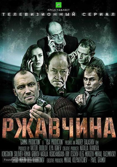 &quot;Rzhavchina&quot; - Russian Movie Poster