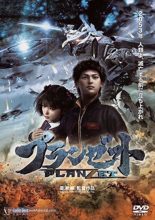 Puranzetto - Japanese Movie Cover