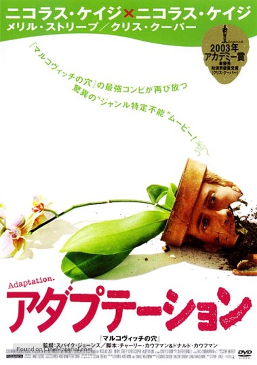 Adaptation. - Japanese DVD movie cover
