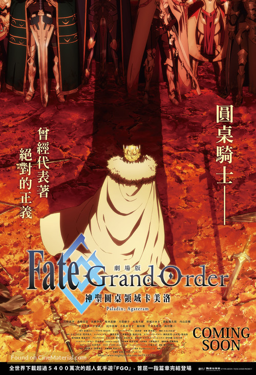 Fate/Grand Order The Movie Divine Realm Of The Round Table: Camelot Paladin; Agateram - Taiwanese Movie Poster