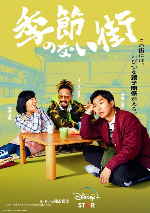 &quot;Kisetsunonaimachi&quot; - Japanese Movie Poster