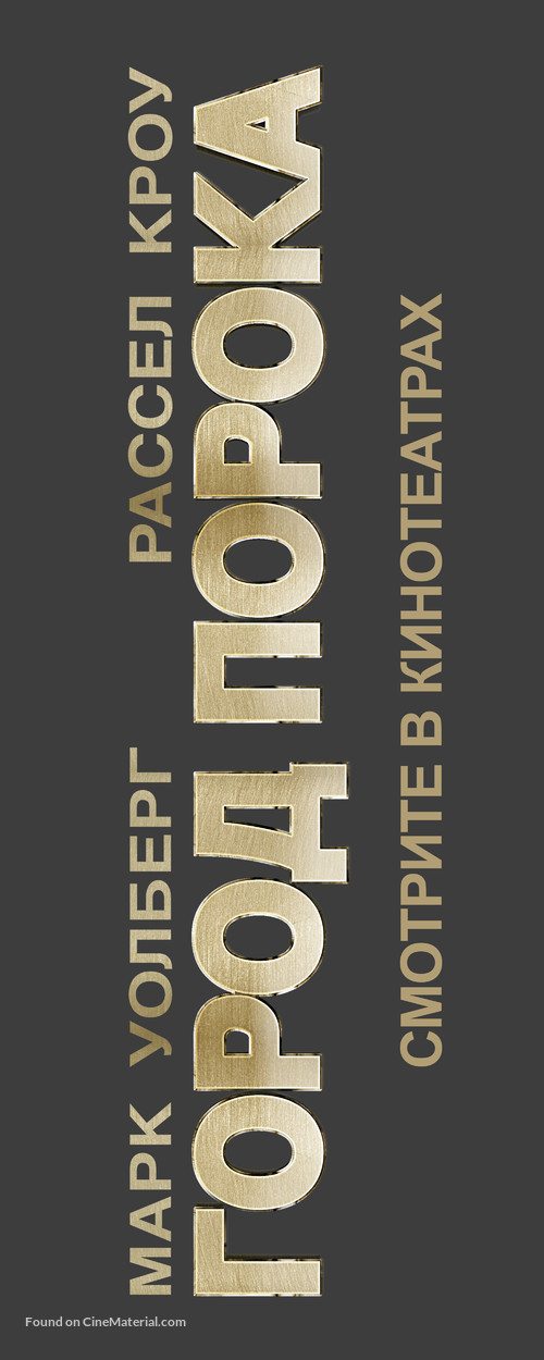Broken City - Russian Logo