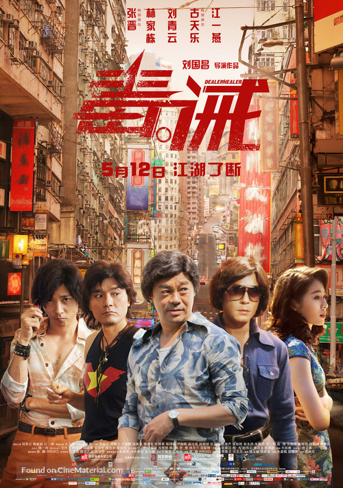 Dealer/Healer - Hong Kong Movie Poster