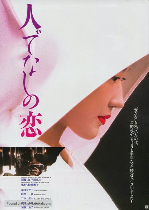Hitodenashi no koi - Japanese Movie Poster