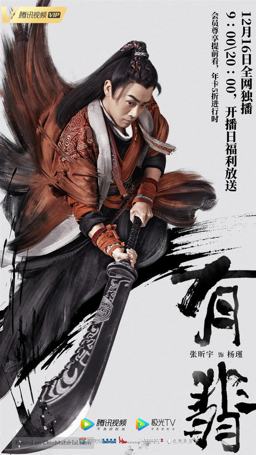 &quot;Legend of Fei&quot; - Chinese Movie Poster