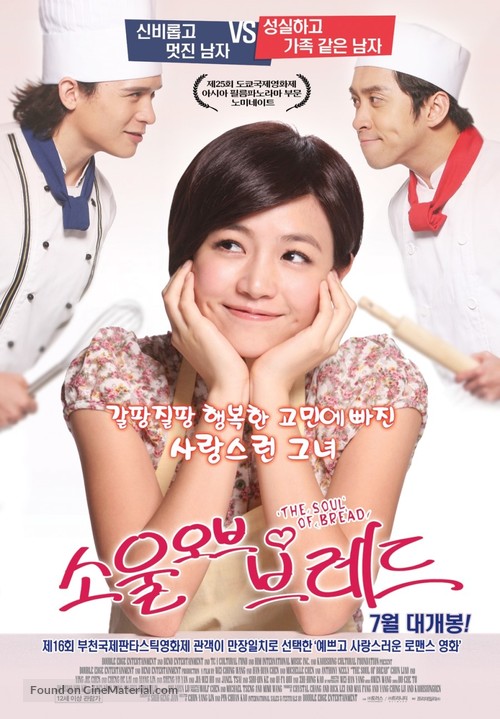 Ai de mian bao hun - South Korean Movie Poster