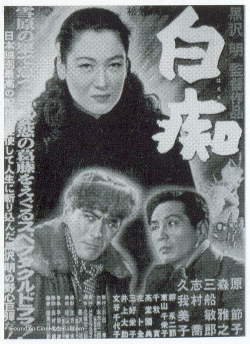 Hakuchi - Japanese Movie Poster