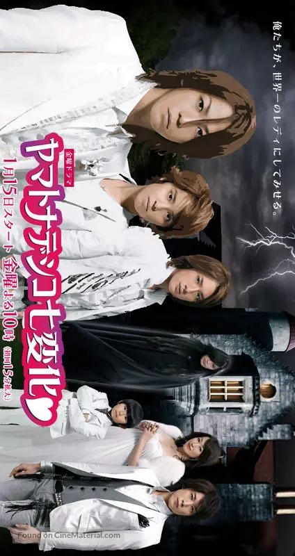 Download Yamato Nadeshiko Shichihenge 2010 Japanese Movie Poster Free HD Wallpaper Yamato Nadeshiko Shichihenge 2010 Japanese Movie Poster Free HD