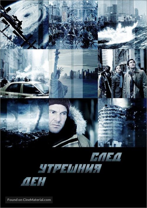 The Day After Tomorrow - Bulgarian Movie Cover