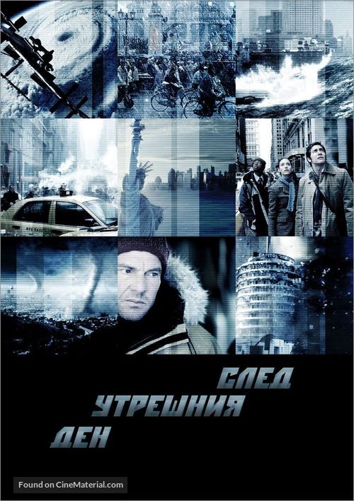 The Day After Tomorrow - Bulgarian Movie Cover