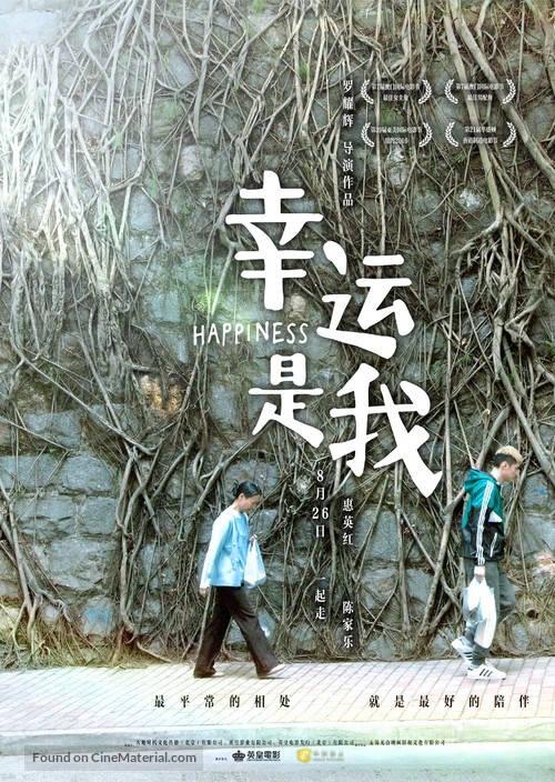 Hang wan si ngo - Chinese Movie Poster