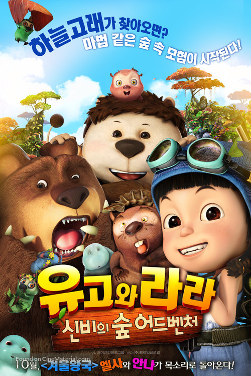 Yugo and Lala 2 - South Korean Movie Poster