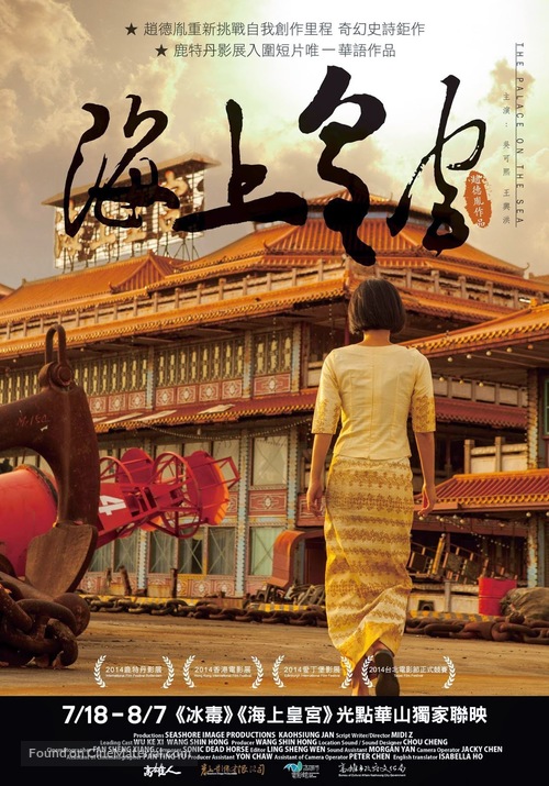 Hai shang huang gung - Taiwanese Movie Poster