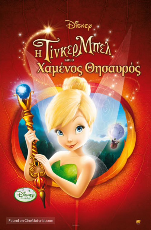 Tinker Bell and the Lost Treasure - Greek Movie Poster