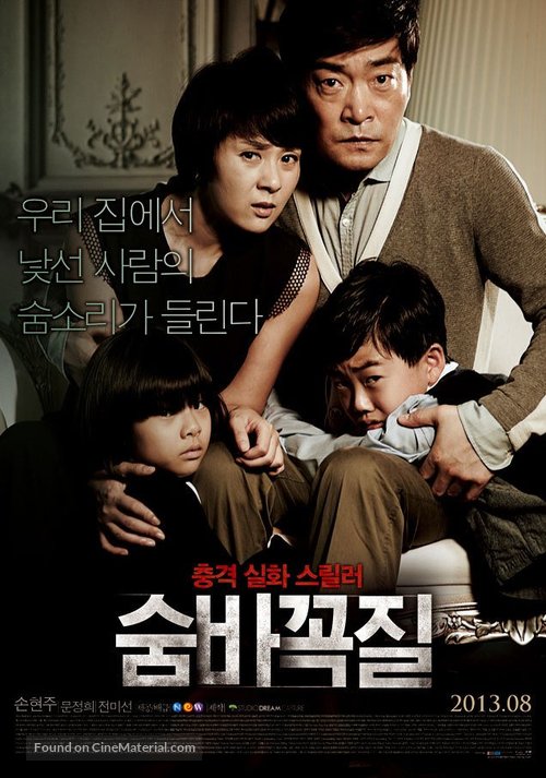 Sum-bakk-og-jil - South Korean Movie Poster