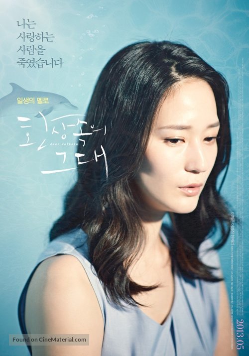 Hwan-sang-sog-ui geu-dae - South Korean Movie Poster